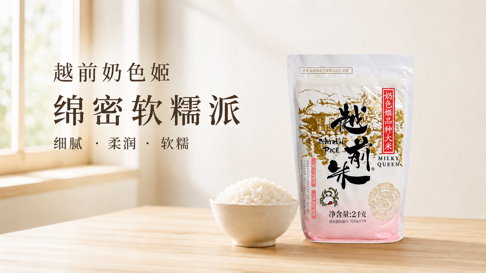 越前奶色姬 · 绵密软糯派